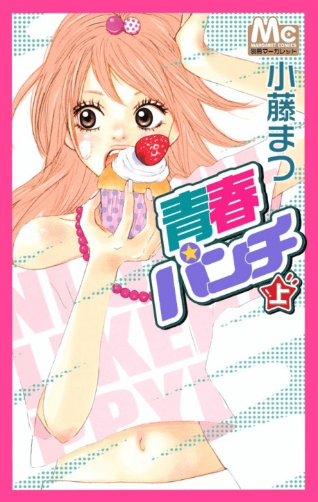 Seishun Punch