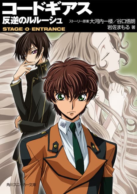Code Geass: Hangyaku no Lelouch