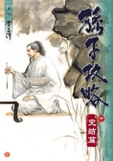 Sunzi Gonglue