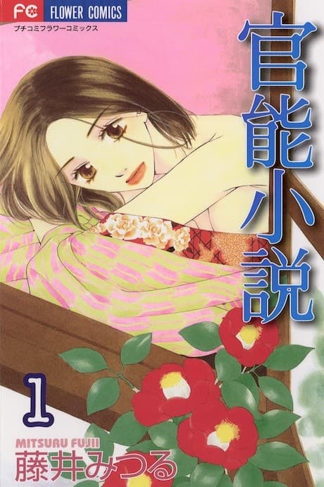 Kannoushousetsu