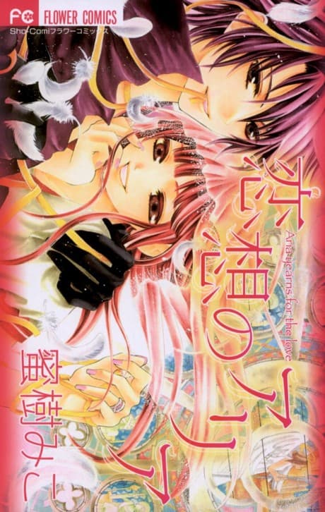 Rensou no Aria