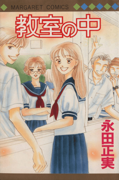 Kyoushitsu no Naka