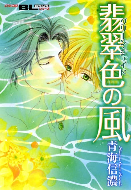 Hisuiiro no Kaze