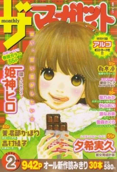 Betsuma Special Valentine