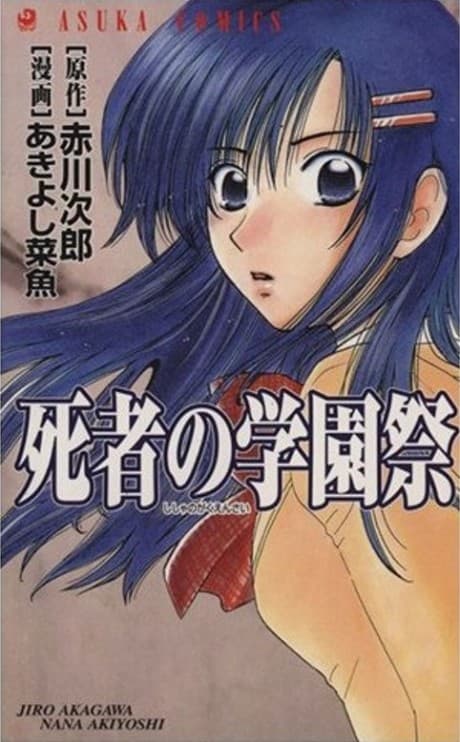 Shisha no Gakuensai
