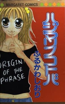 Hajimari no Kotoba