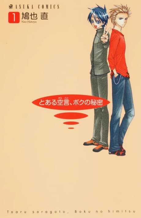 Toaru Soragoto, Boku no Himitsu