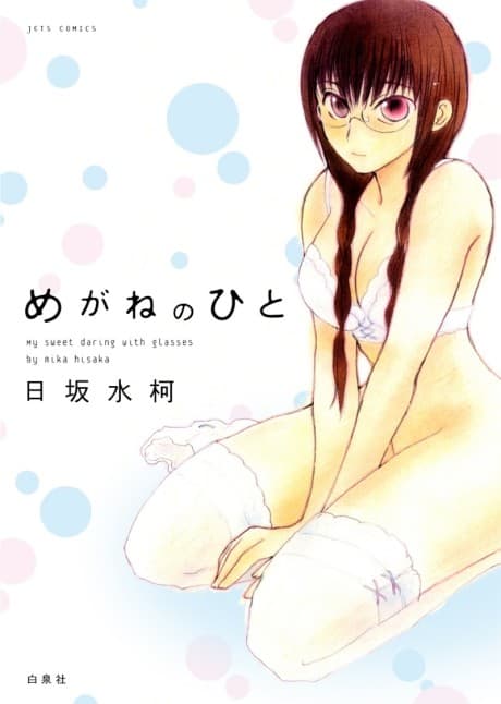 Megane no Hito