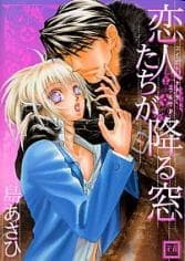 Koibito-tachi ga Furu Koi