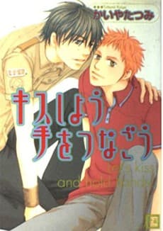 Kiss Shiyou Te wo Tsunagou