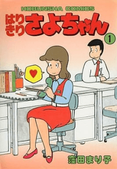 Harikiri Sayo-chan
