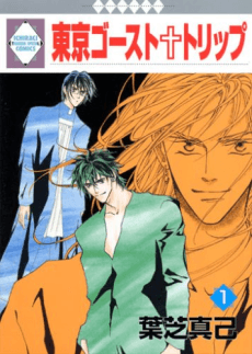 Tokyo Ghost Trip