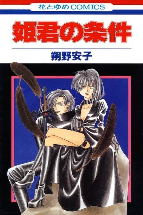 Himegimi no Jouken