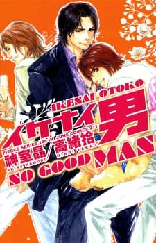 Ikenai Otoko