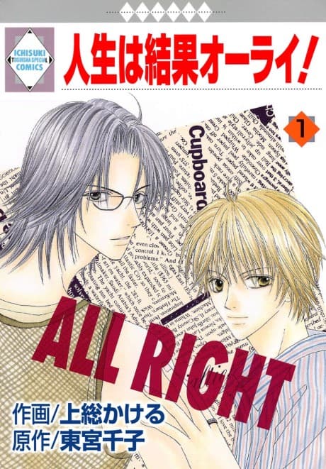Jinsei wa Kekka All Right!