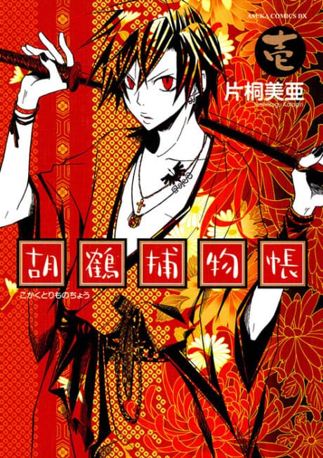 Kokaku Torimonochou