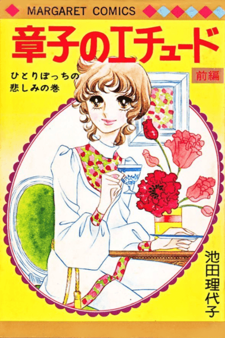 Shouko no Etude