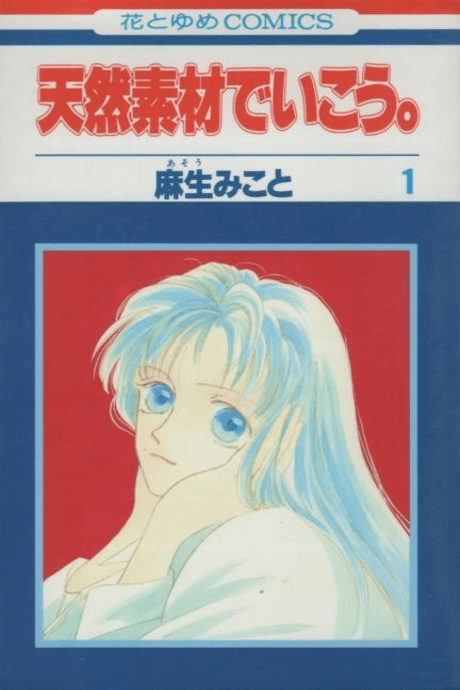 Tennen Sozai de Ikou.