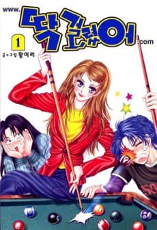 www.Ttakgeollyeosseo.com