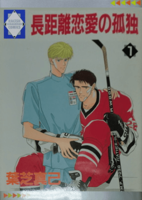 Choukyori Renai no Kodoku
