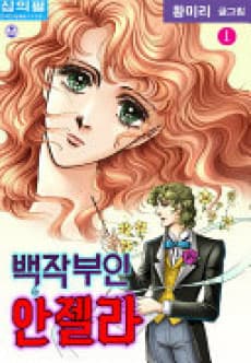 Baekjakbuin Angela