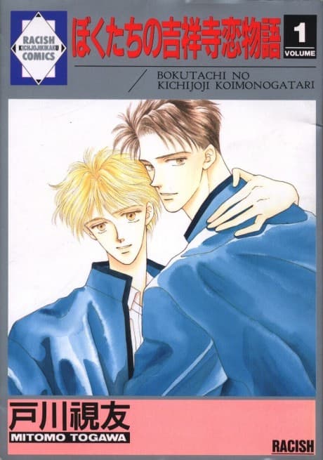 The Tale of Our Kichijoji Romance