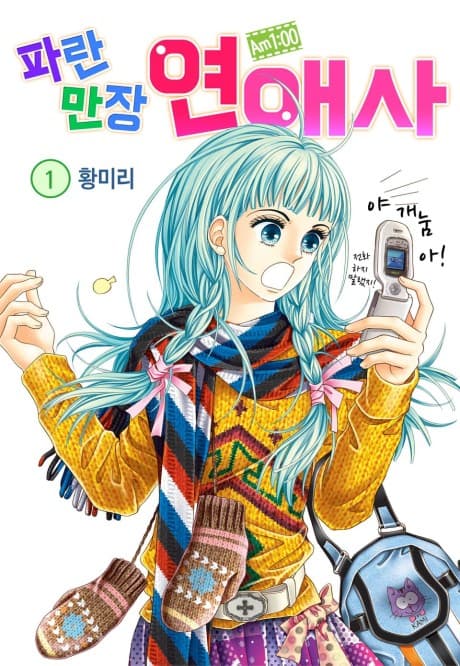 Am 1:00 Paranmanjang Yeonaesa