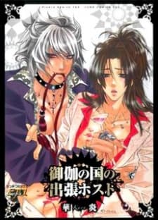 Otoginokuni no Shucchou Host