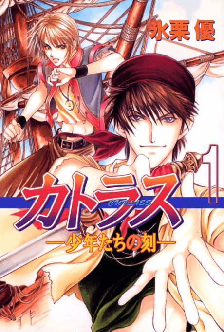 Cutlass: Shounen-tachi no Koku