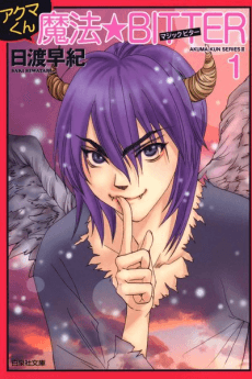 Akuma-kun Series
