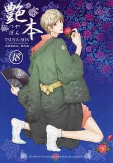 Hisho Ikuseichuu dj: Tsuya-bon