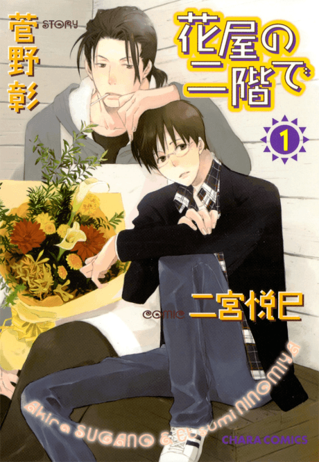 Hanaya no Nikai de