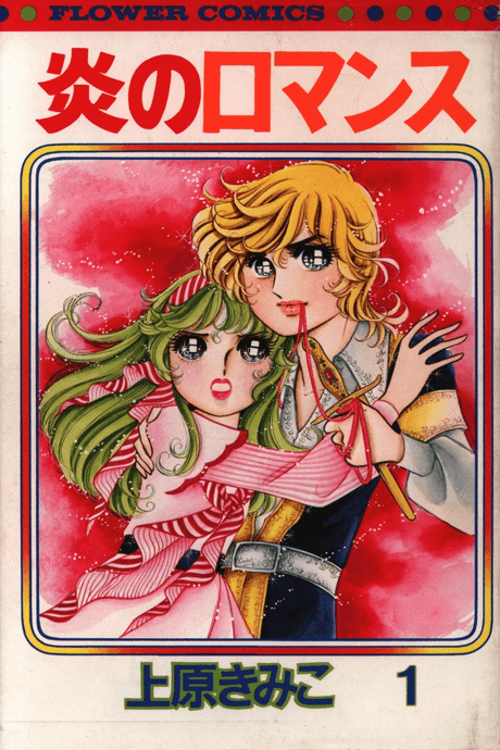 Blazing Romance