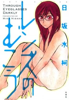 Lens no Mukou