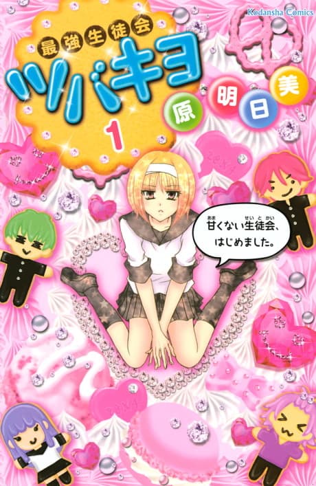 Saikyou Seitokai Tsubakiyo