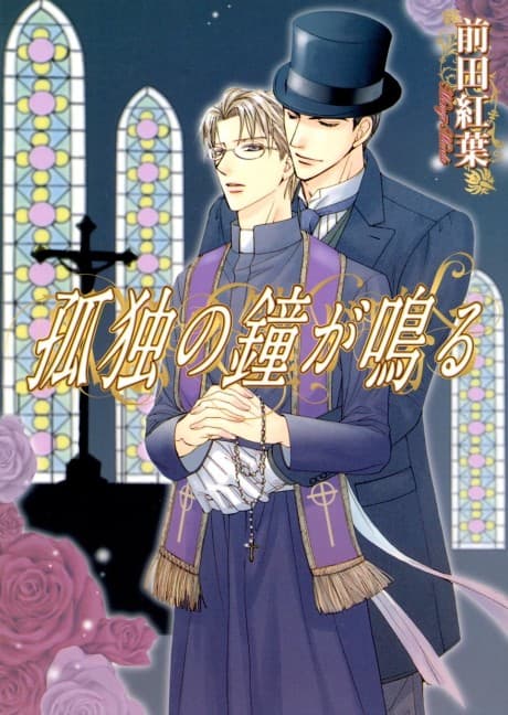 Kodoku no Kane ga Naru