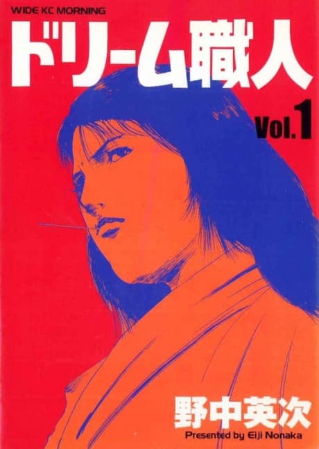 Dream Shokunin