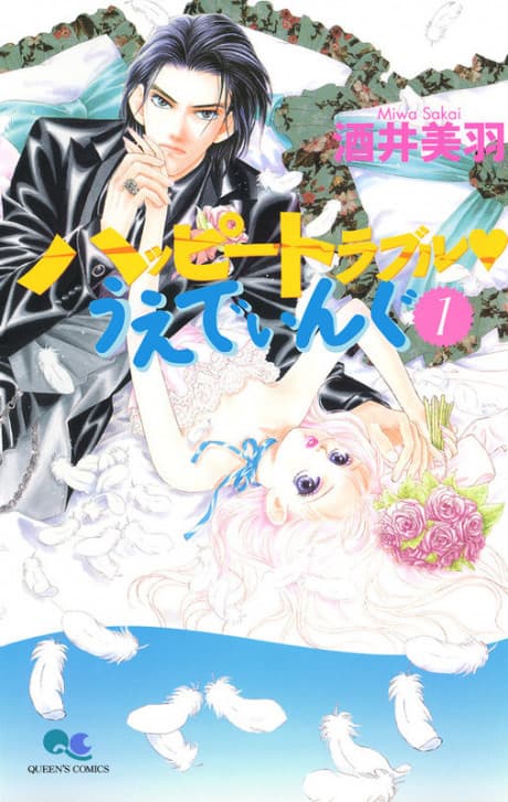 Happy Trouble Wedding