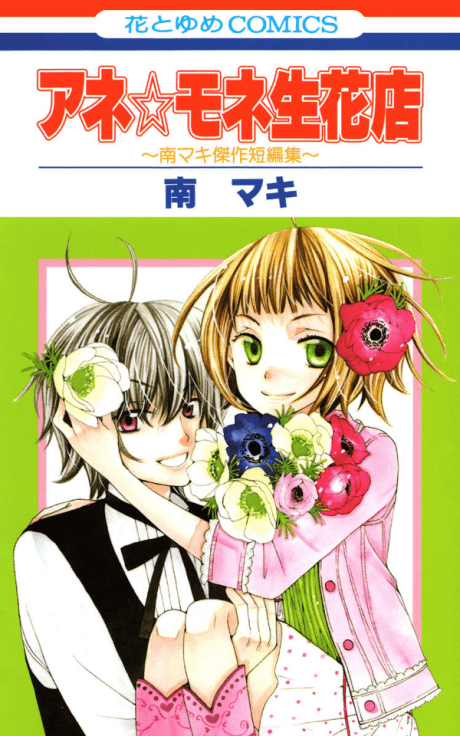 Ane☆Mone Flower Shop