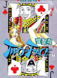 Yeoljeongui Two-Face