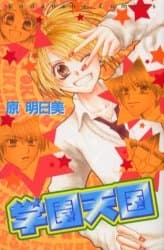 Gakuen Tengoku