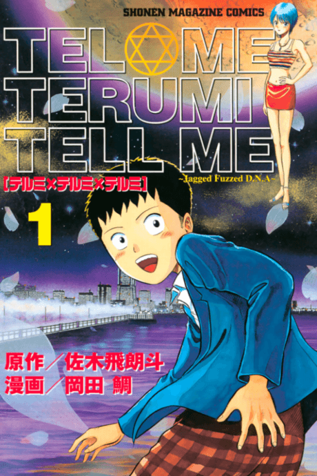 Tel Me Terumi Tell Me ~Jagged Fuzzed D.N.A.~