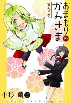 Omamori no Kamisama