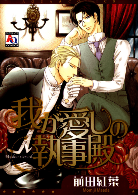 Waga Itoshi no Shitsuji-dono