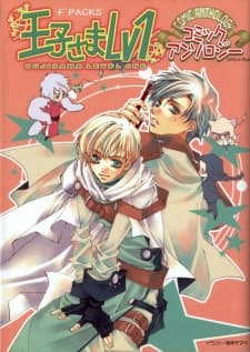 Oujisama Lv.1 Comic Anthology