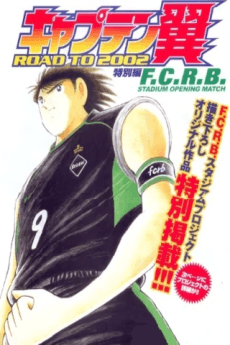 Captain Tsubasa: Road to 2002 - F.C.R.B. Stadium Opening Match