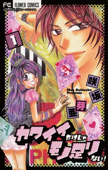 Kawaii dake ja Moto Tarinai!