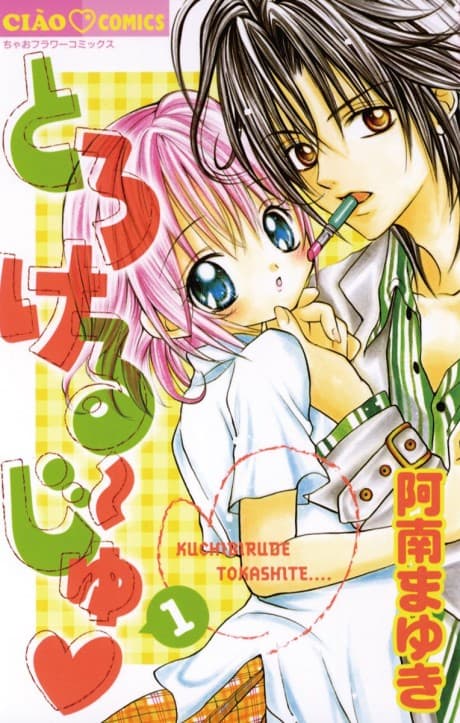 Torokeru~Ju♥