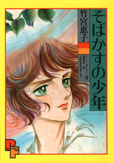 Sobakasu no Shounen