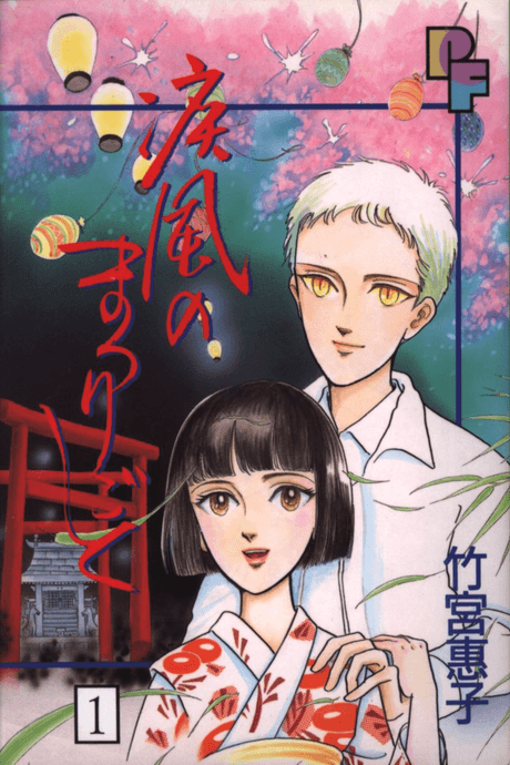 Kaze no Matsurigoto